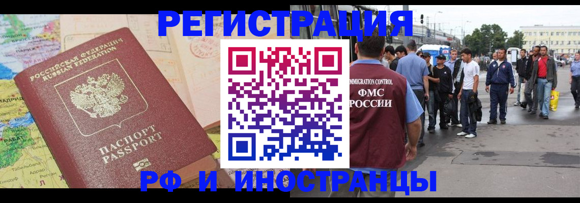 прописка для работы в Ливны