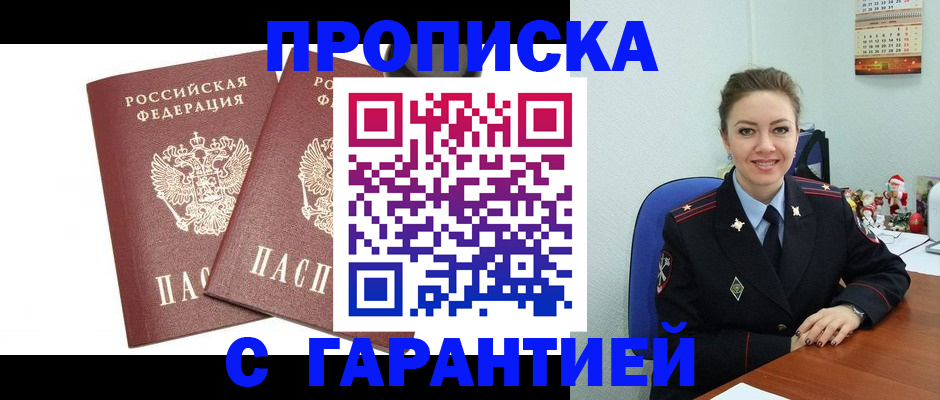 временная регистрация для всех в Ливны