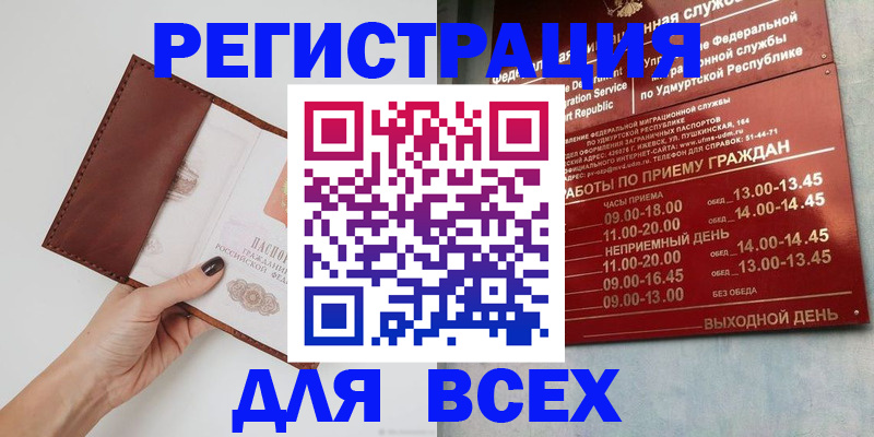 временная прописка в Ливны