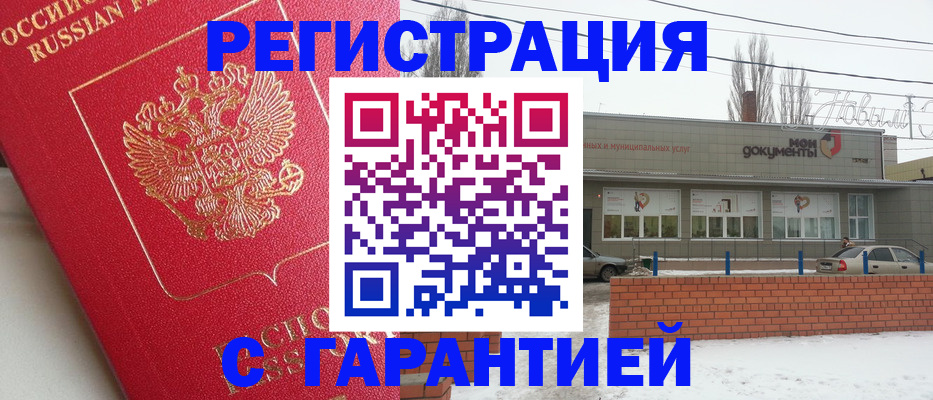прописка для работы в Ливны