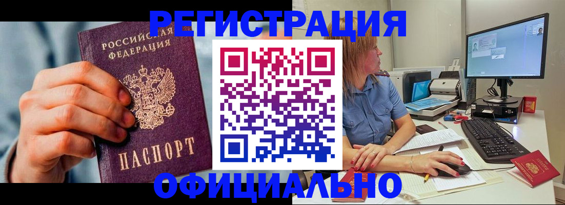 купить прописку в Ливны