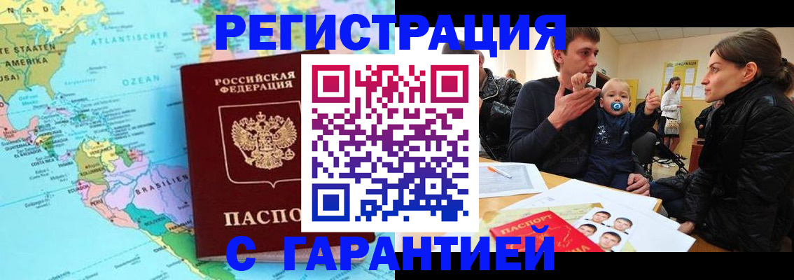 временная регистрация гарантия в Ливны