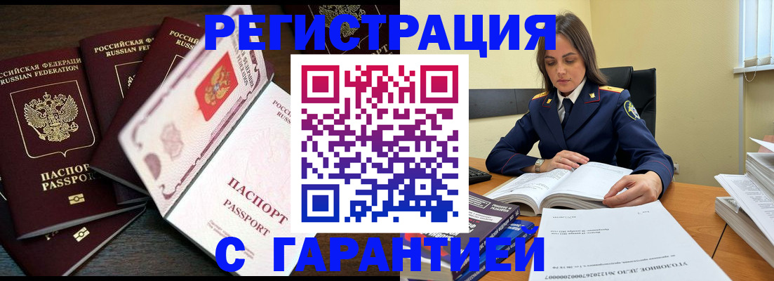 временная регистрация для всех в Ливны